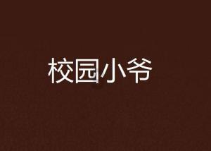 云南省十四届人大二次会议昭通市代表团举行第一次全体会议　推选苏永忠为代表团团长　王斌 杨承新为副团长