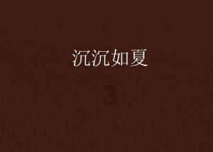 逃离冰淇淋世界