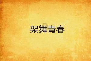 逃离牧场房子