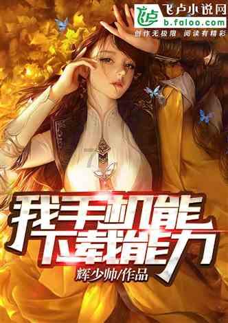 脂肪肝与胖瘦有直接的关系吗？该如何促进脂肪燃烧，缓解脂肪肝？游戏画面
