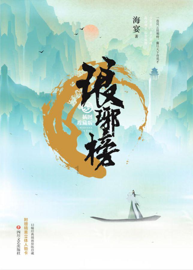 仙剑奇侠传2